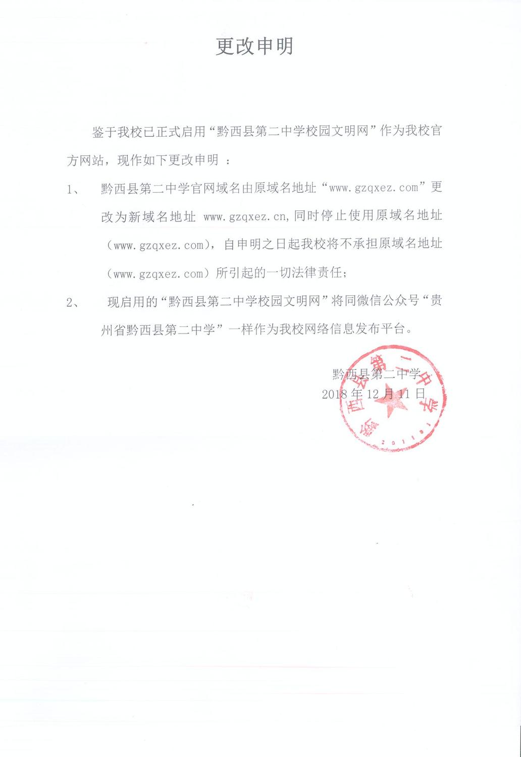 更改申明.jpg
